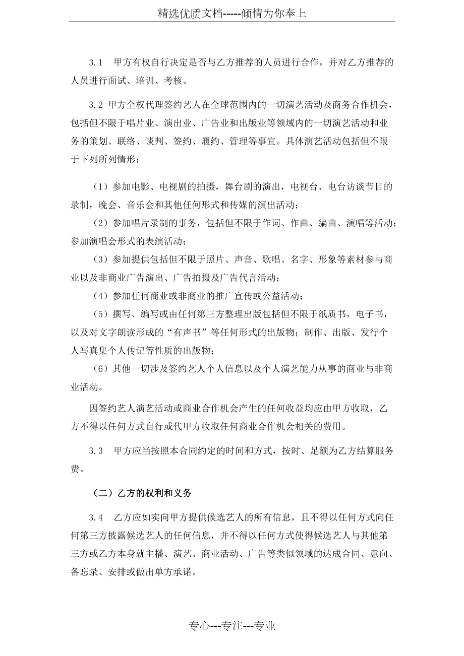 主播艺人星探及经纪人合同_第3页