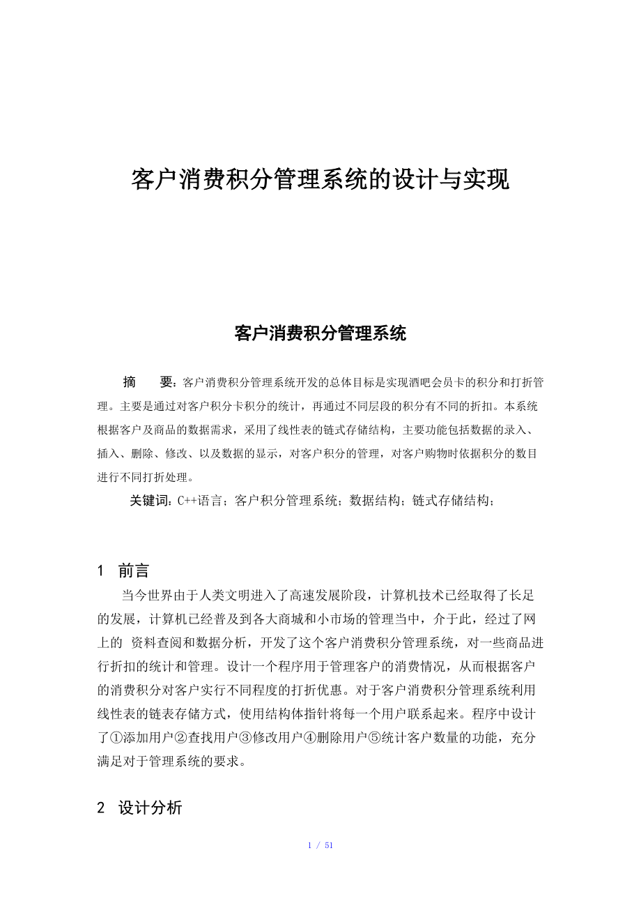 客戶消費積分管理系統-課程設計參考模板_第1頁
