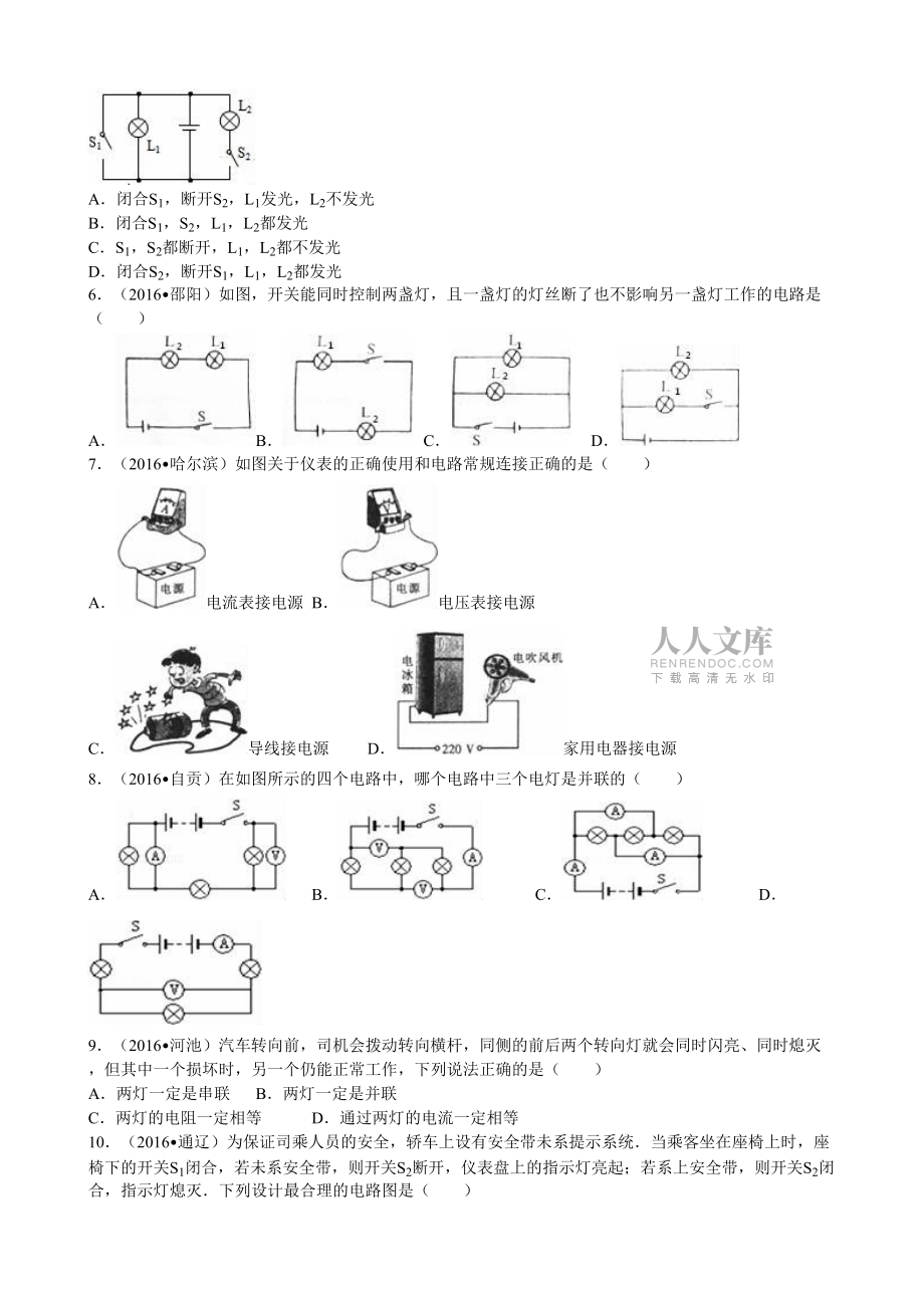 苏科版物理九级上电路连接的基本方式同步练习含答案_第2页