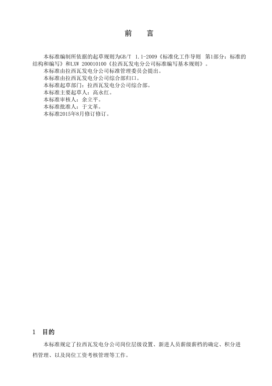 崗位工資管理辦法_第3頁