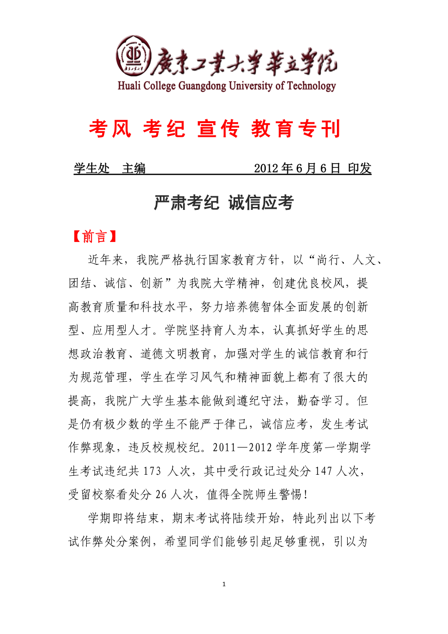 考风考纪宣传教育专刊_第1页