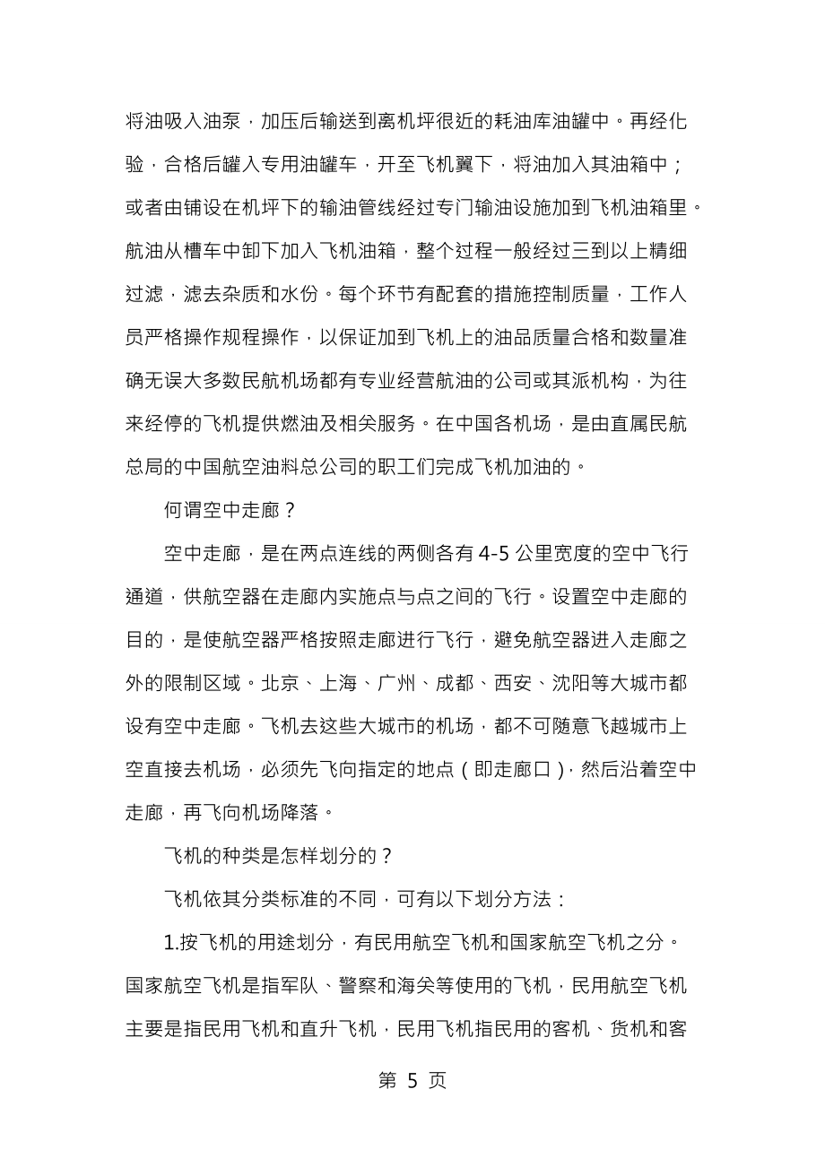 民航基本知识_第5页