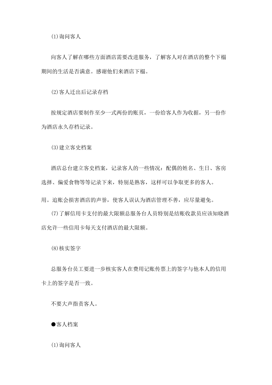 賓館酒店總服務(wù)臺工作禮儀標(biāo)準(zhǔn)_第5頁