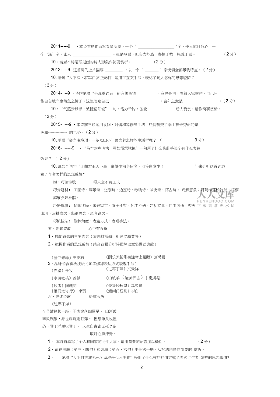 中考詩詞鑒賞_第2頁