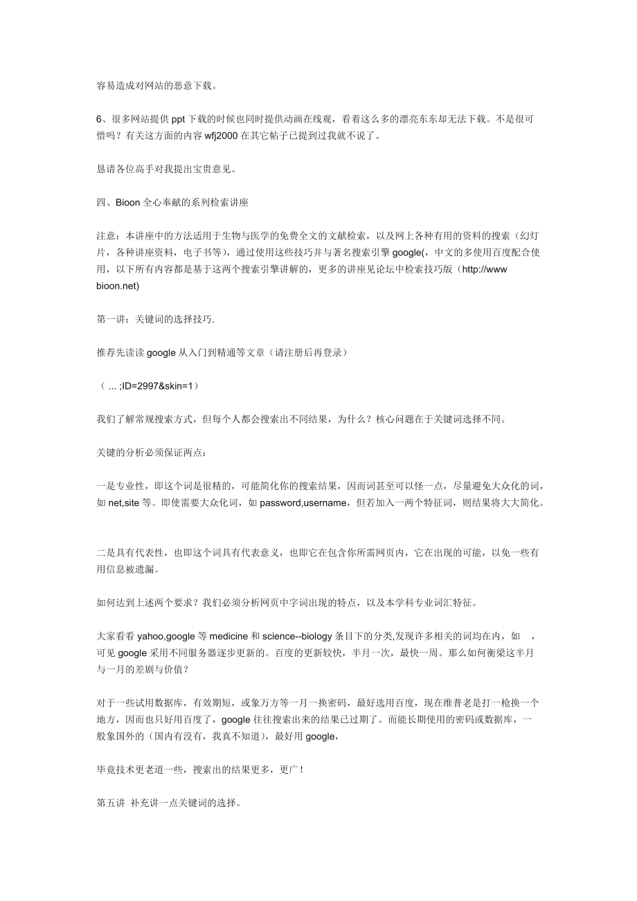 网络-文献密码搜索的方法大全_第3页