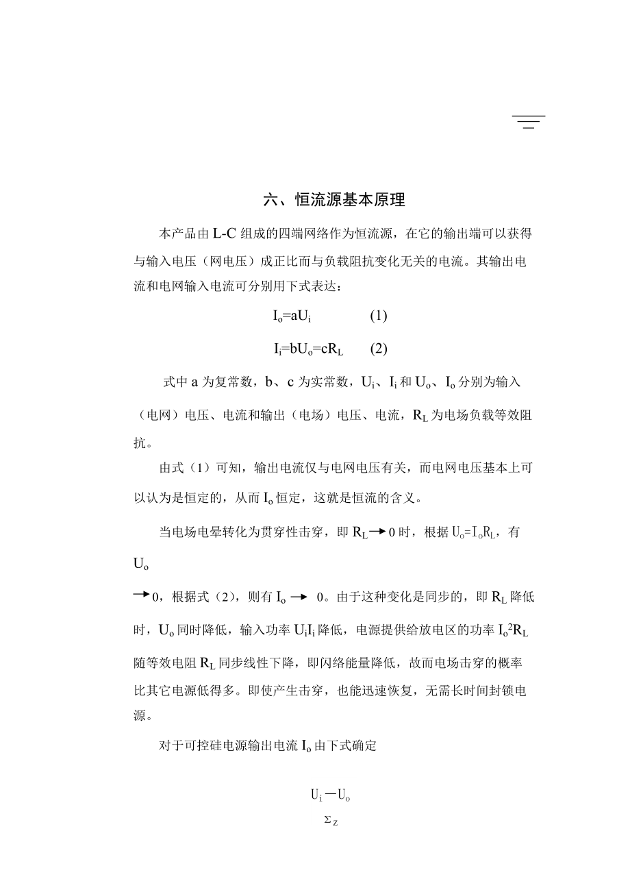 襄樊九鼎電捕說明書_第5頁