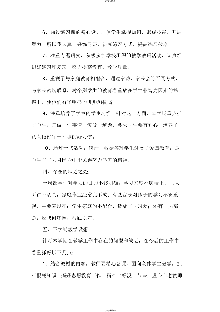部編版一年級數學下冊教學總結_第3頁