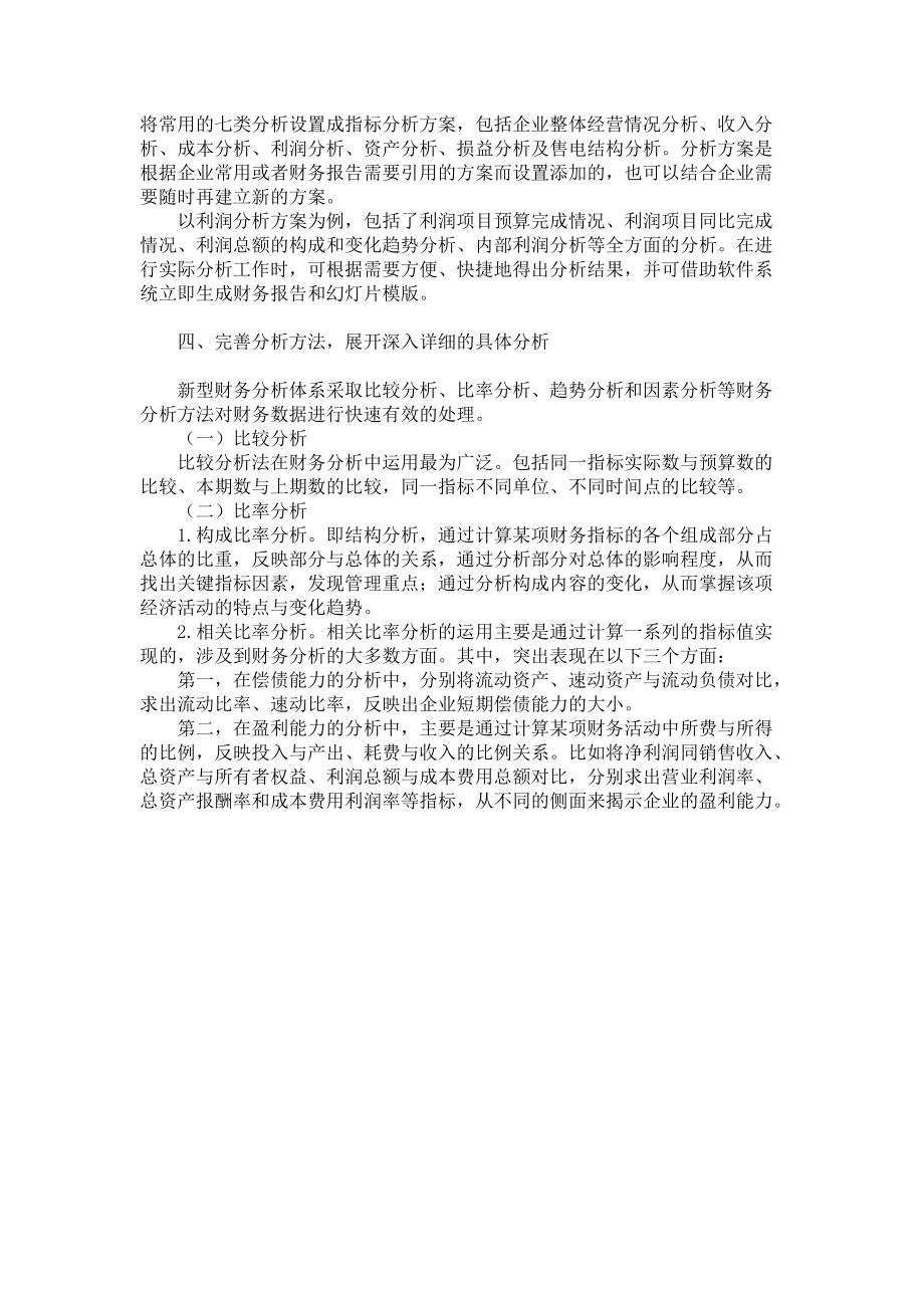 供電企業(yè)財務(wù)分析創(chuàng)新與實踐_第3頁