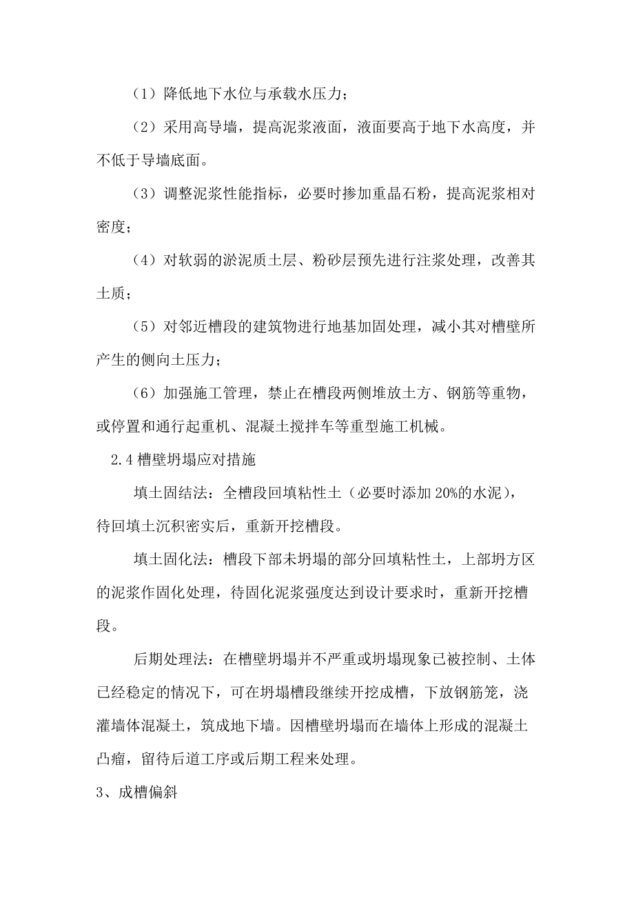 地下连续墙施工问题的预防措施_第4页