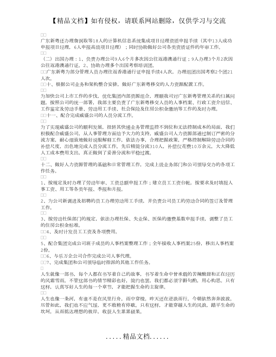 公司人力资源工作总结_第5页