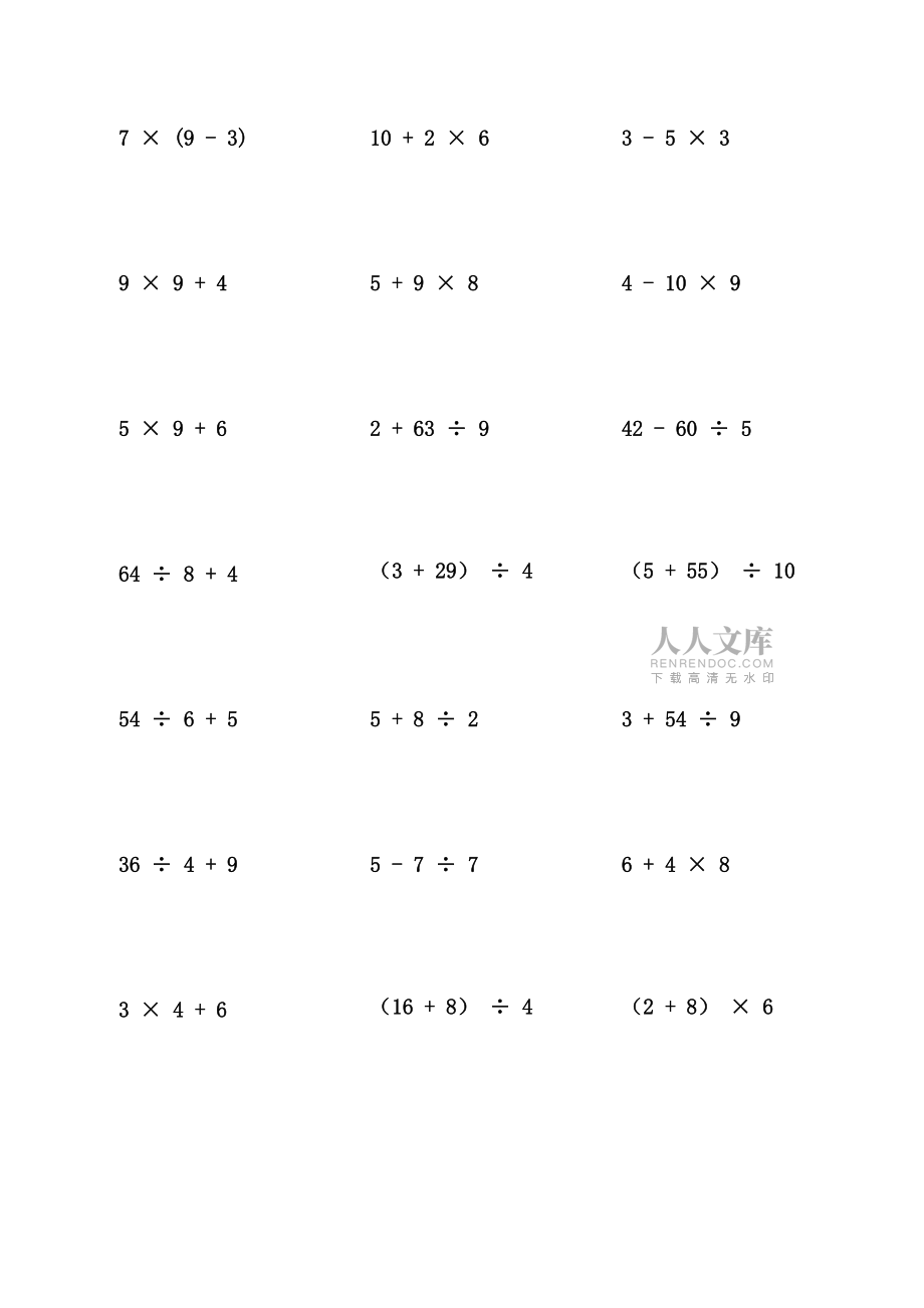 小学二年级数学下册脱式运算试题300道_第2页