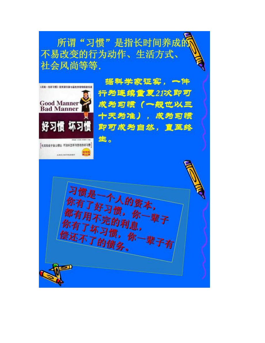 【圖文】主題班會(huì):好習(xí)慣成就好人生ppt_第3頁