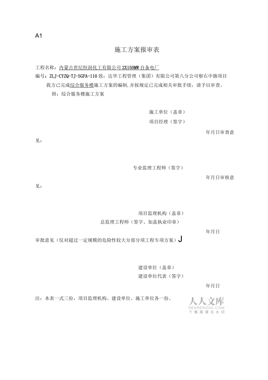 框架结构作业指导书_第2页