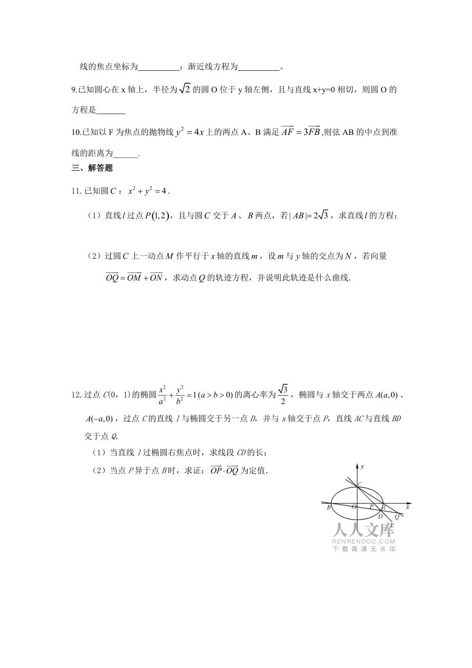 文科数学解析几何小专题_第2页
