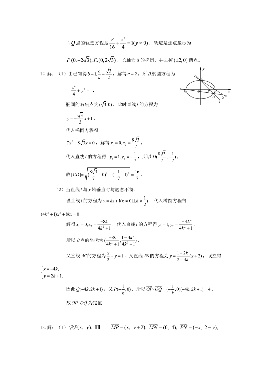 文科数学解析几何小专题_第5页