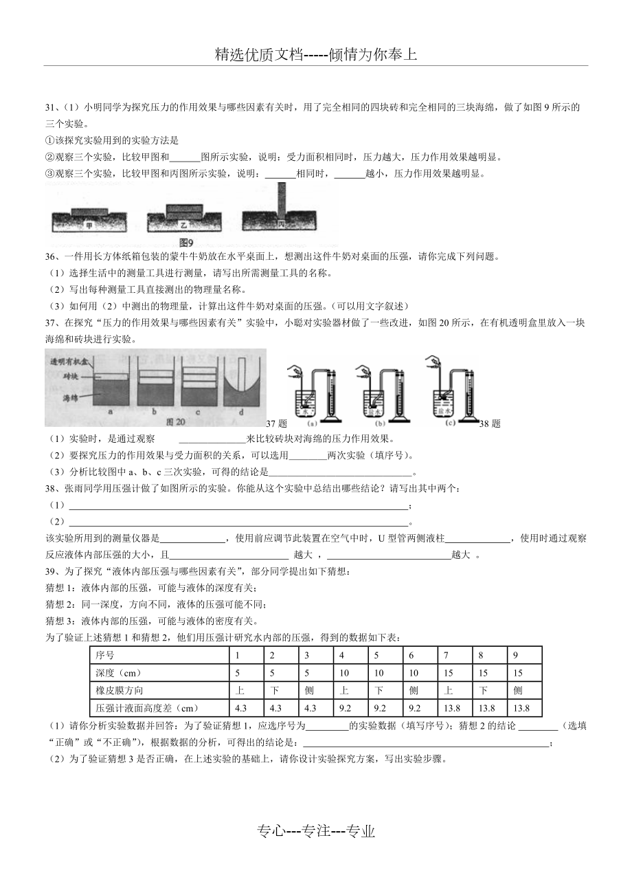 壓強液體壓強基礎練習題_第4頁