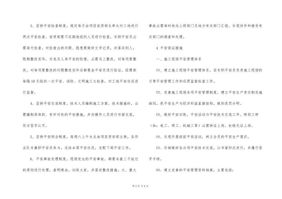 土石方、基坑支护工程安全生产保证措施_1_第2页