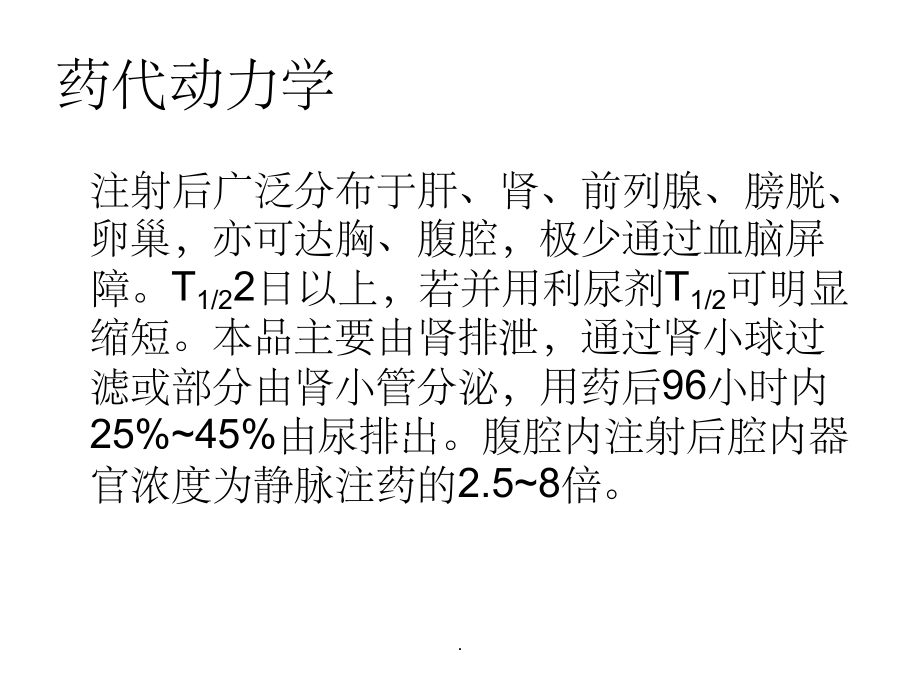 順鉑的治療與應(yīng)用_第4頁