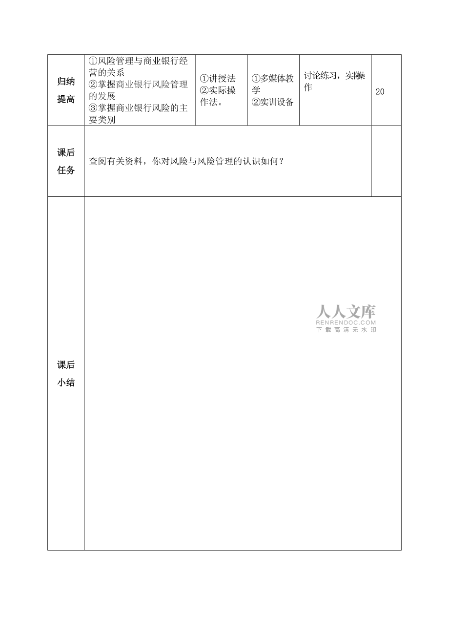 风险管理课教学设计书_第2页