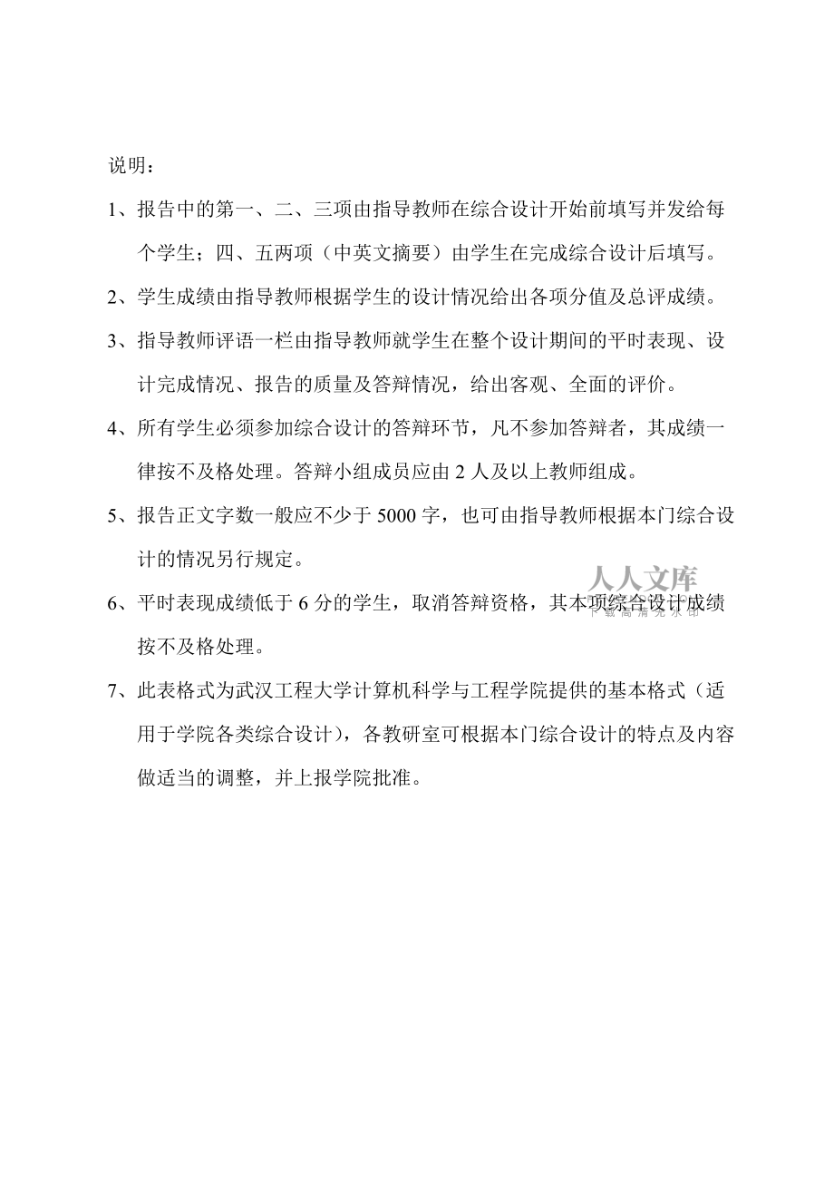 数字逻辑课程设计人工干预交通灯终结版_第2页