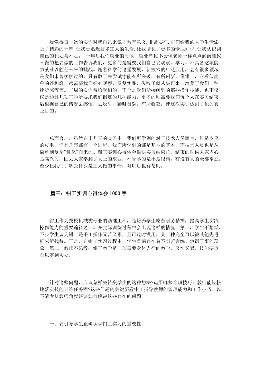 钳工实训心得体会1000字3篇_第4页