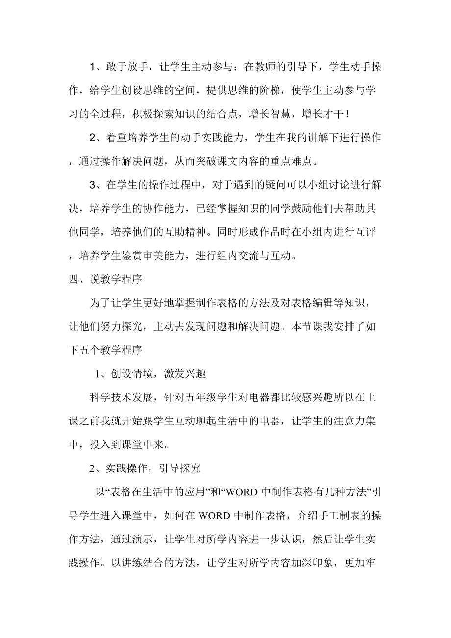 《記錄一天接觸過的電器》說課稿_第4頁