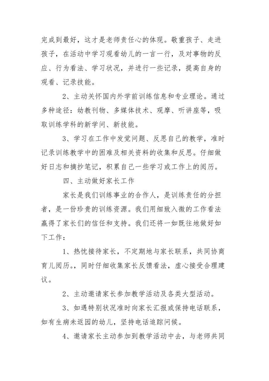 精選幼兒教學工作方案匯編七篇_第3頁