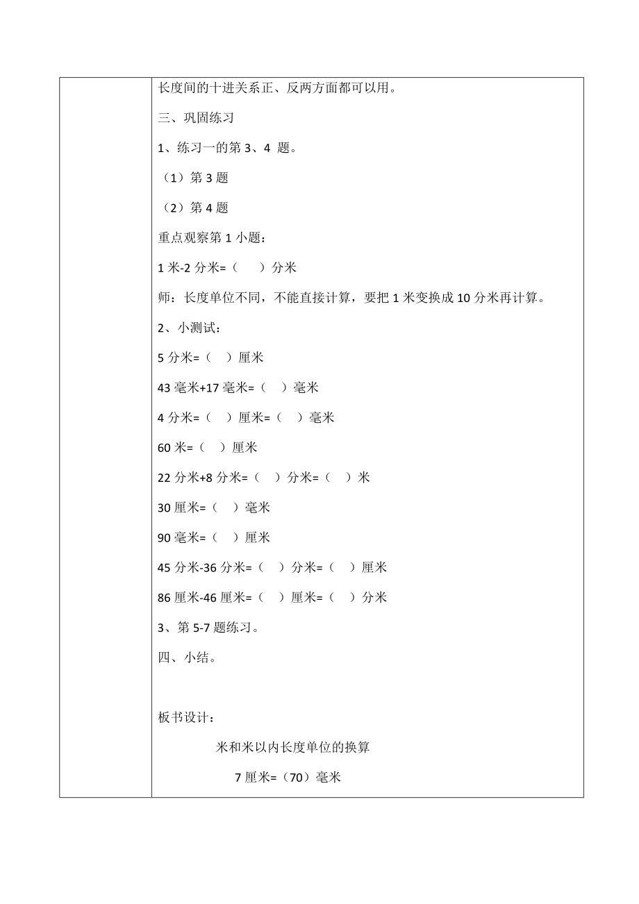 米和米以內(nèi)長度單位的換算_第3頁