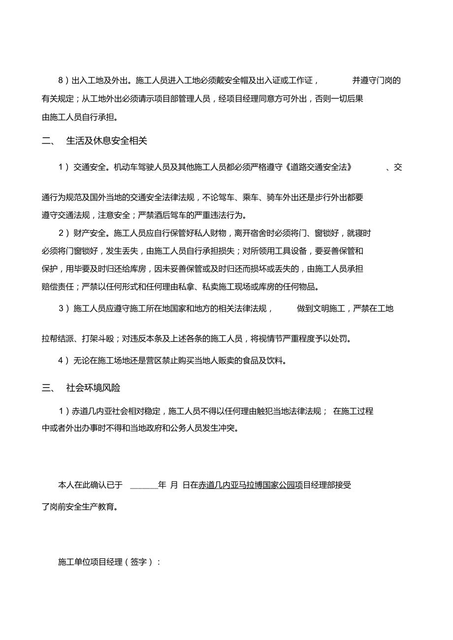 工程施工安全责任书(范本)_第3页