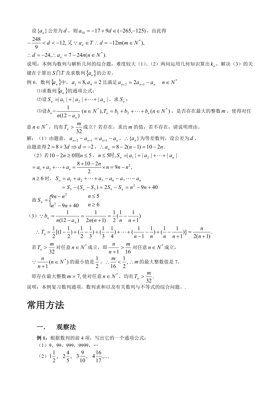 数列典型习题及解题方法_第5页