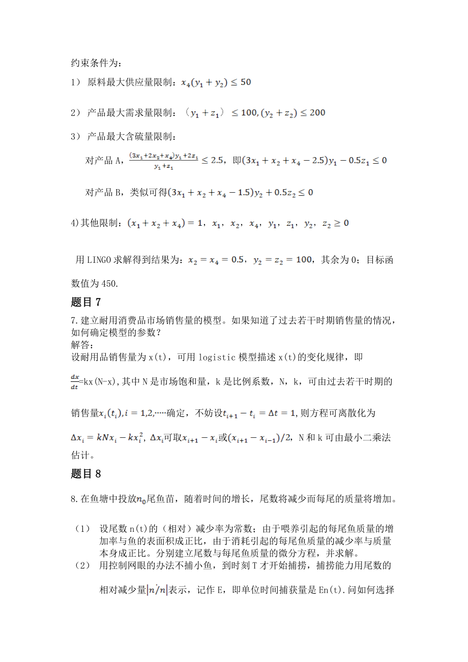 数学建模练习题_第5页