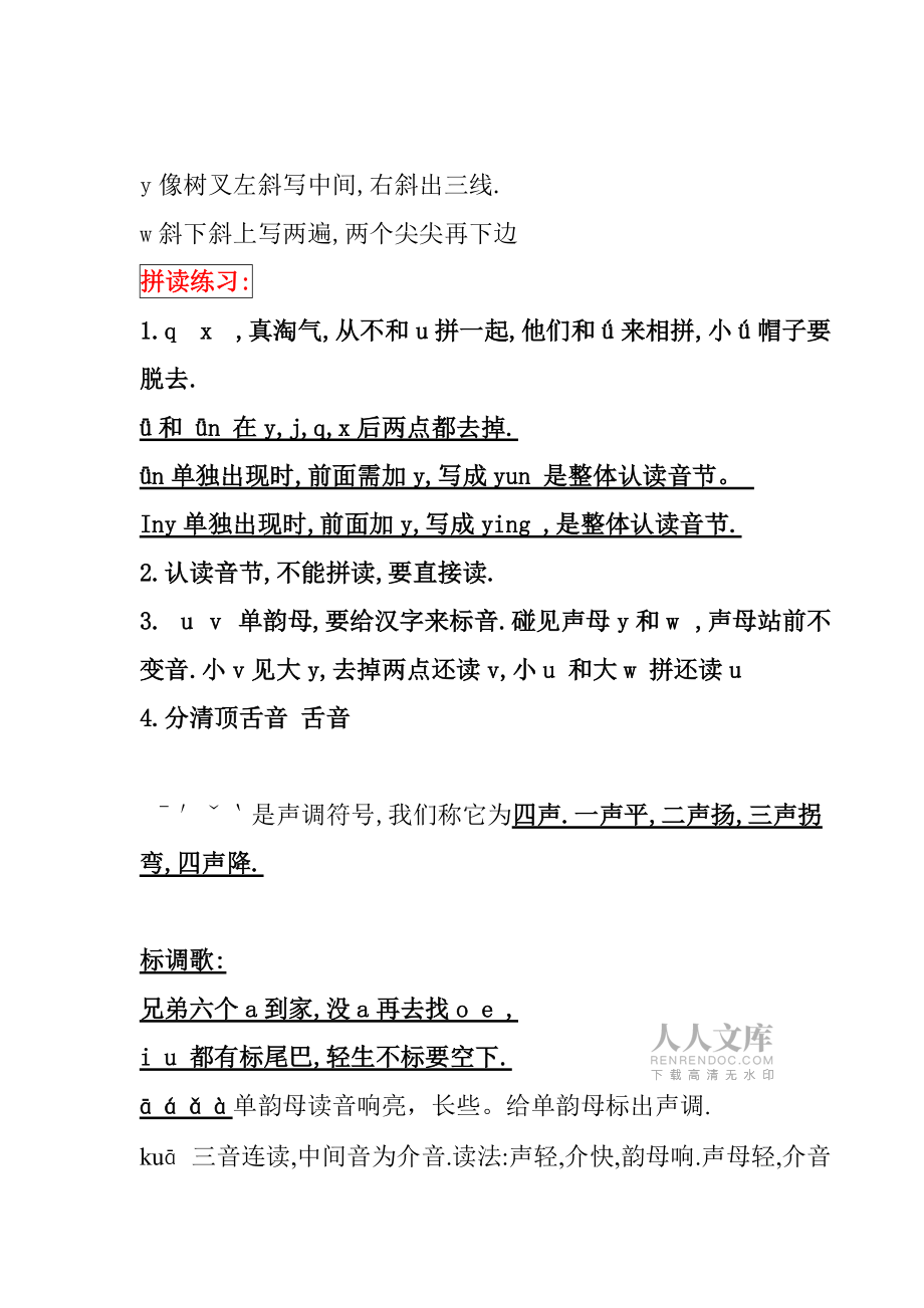 拼音格為四線三格-拼音四線三格本參考模板_第2頁