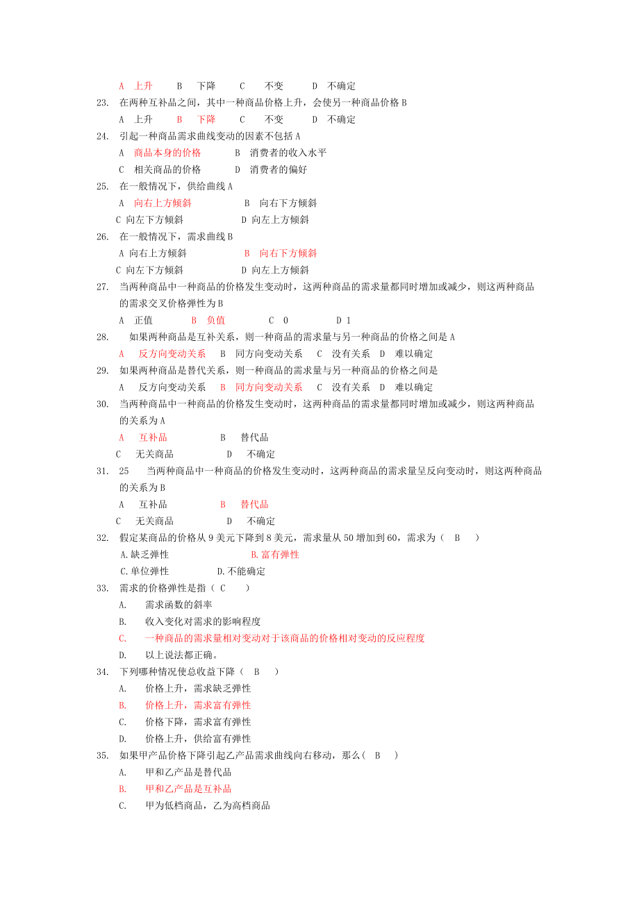 微观经济学复习题库及答案_第4页