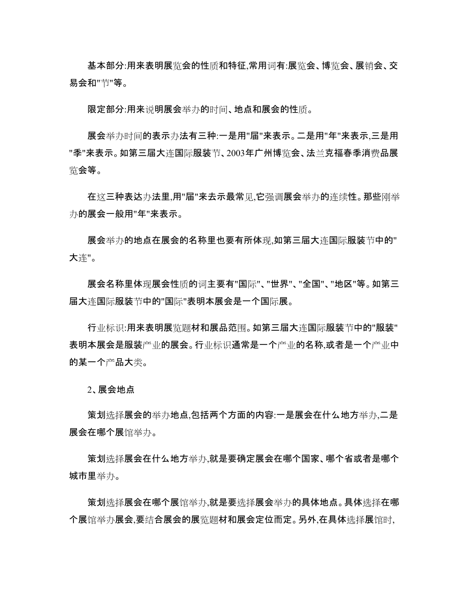 展會(huì)招展的詳細(xì)過程_第3頁