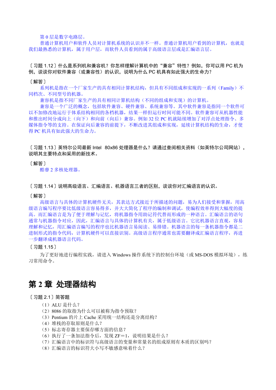 微机原理与接口技术课后习题答案_第5页