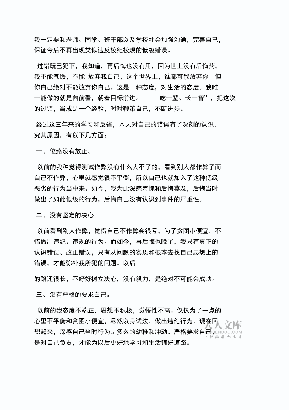 取消作弊处分申请书_第2页