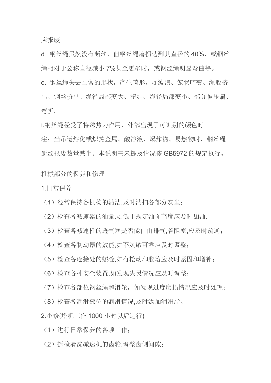 塔吊维修保养制度_第3页