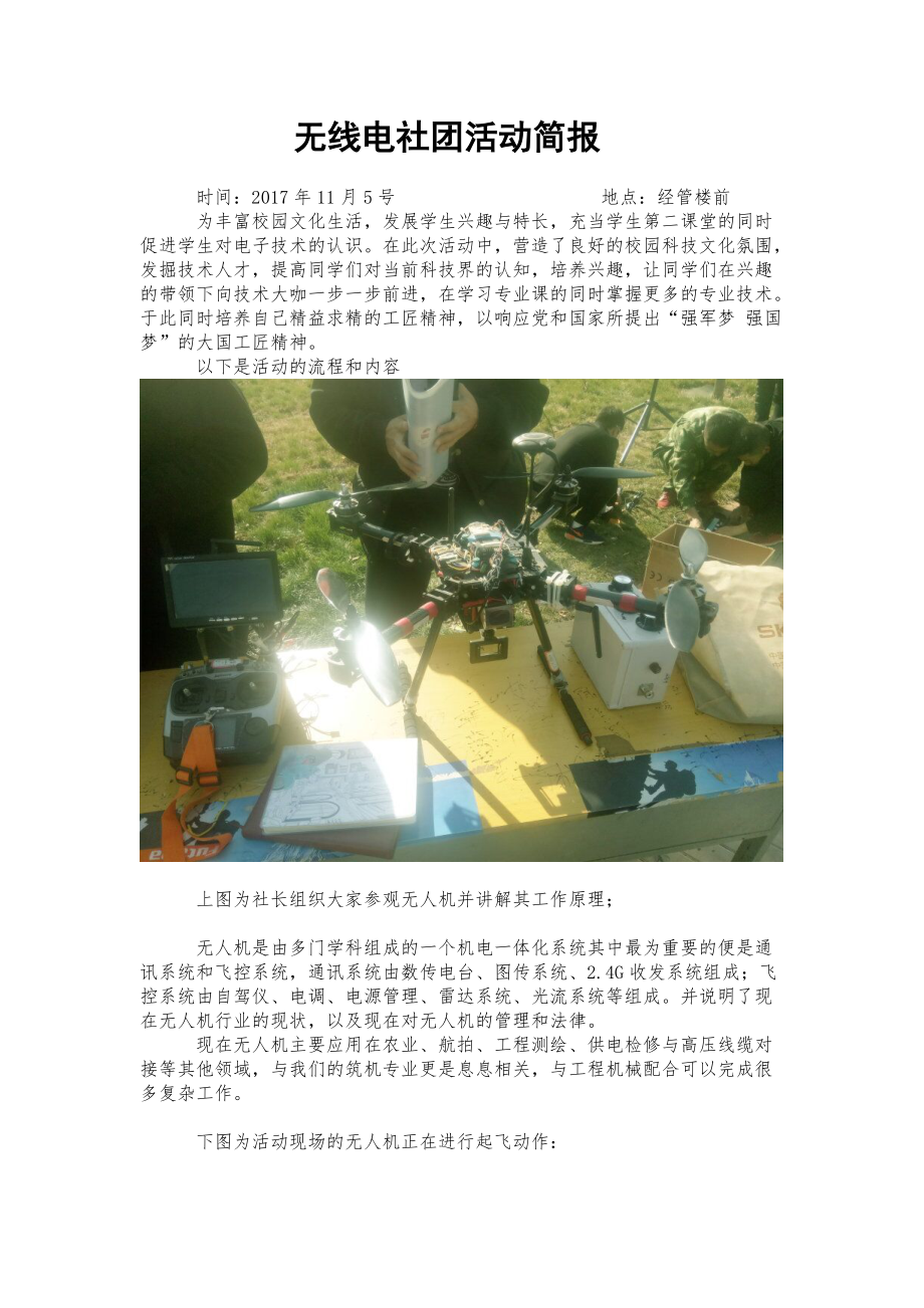 无线电社活动简报汇编_第1页