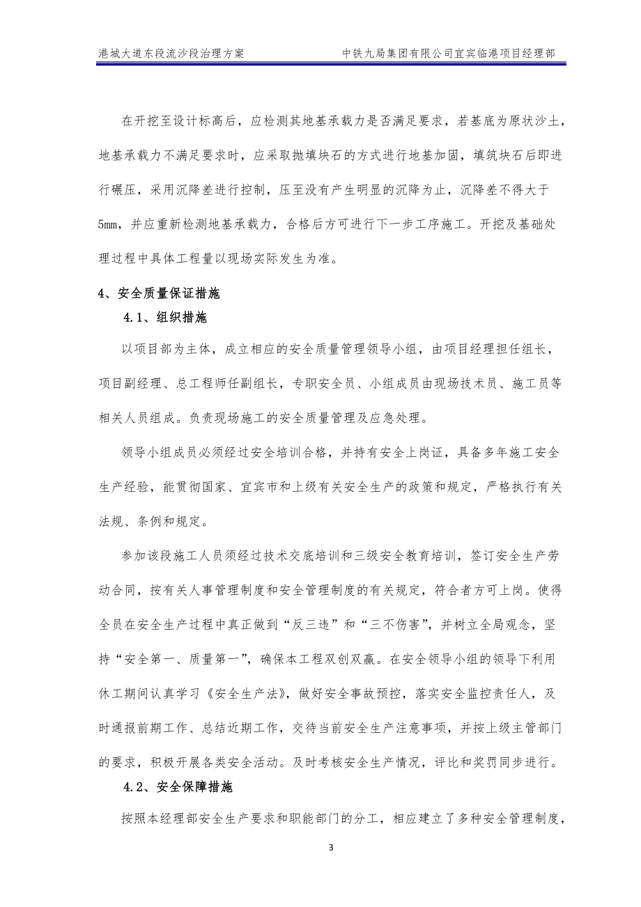 流沙处理方案汇编_第5页
