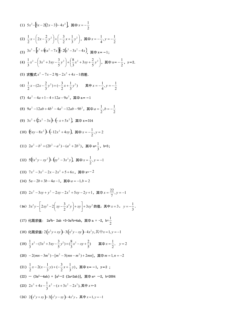 整式加減練習(xí)題_第3頁