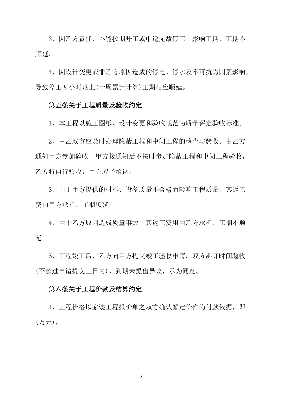 家庭装修简单合同范本_第3页
