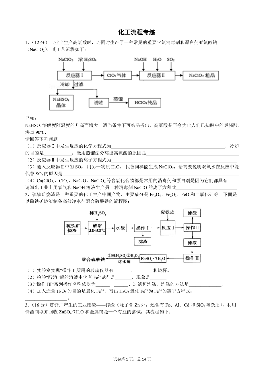 化工流程專練(學生)_第1頁
