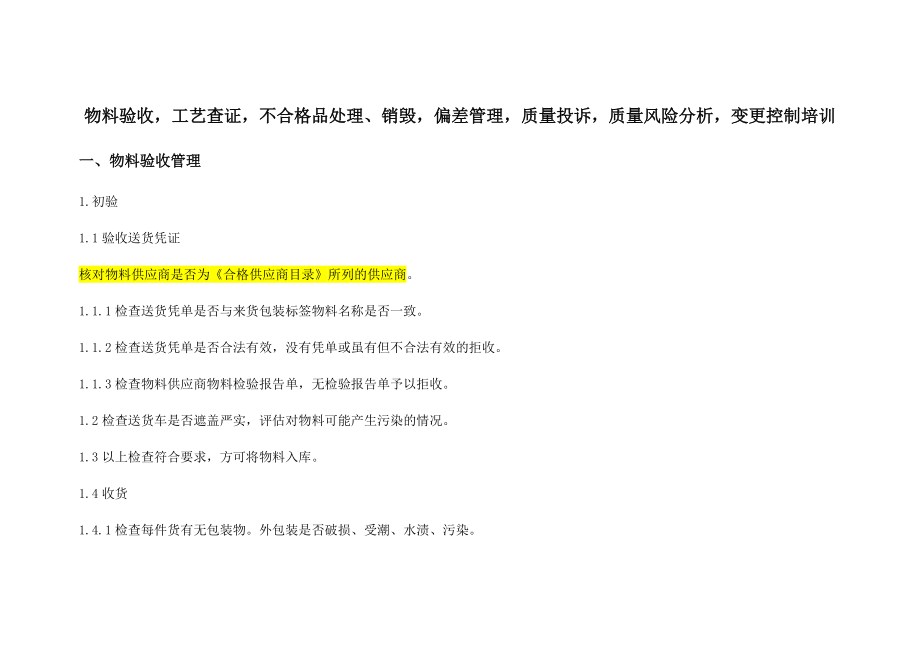 质量保证活动关键控制点培训(一)_第1页