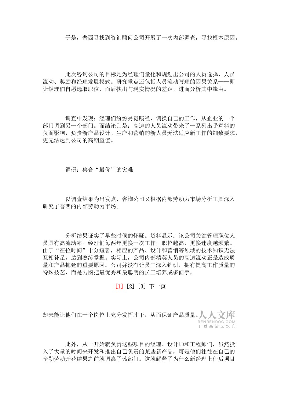 平级之间的调动能否培养出精英_第2页