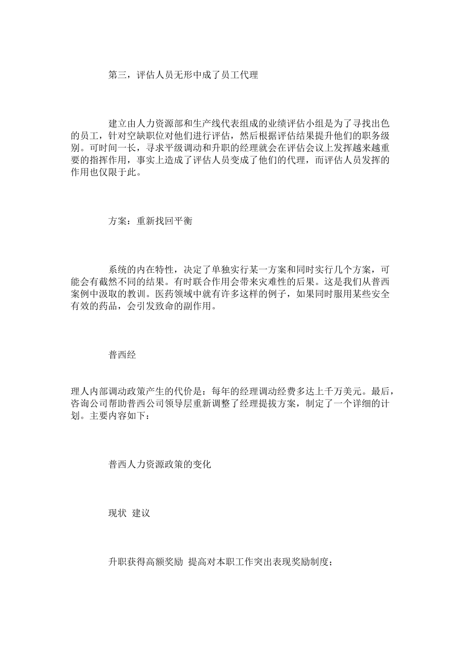 平级之间的调动能否培养出精英_第4页