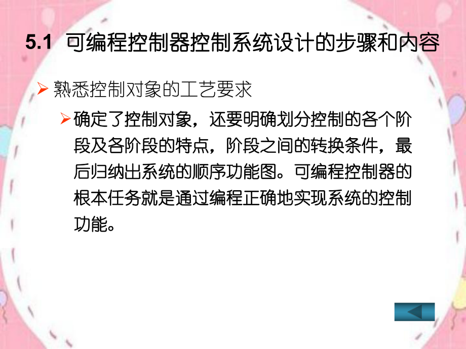可編程控制器基本原理與應(yīng)用教程_第5頁(yè)