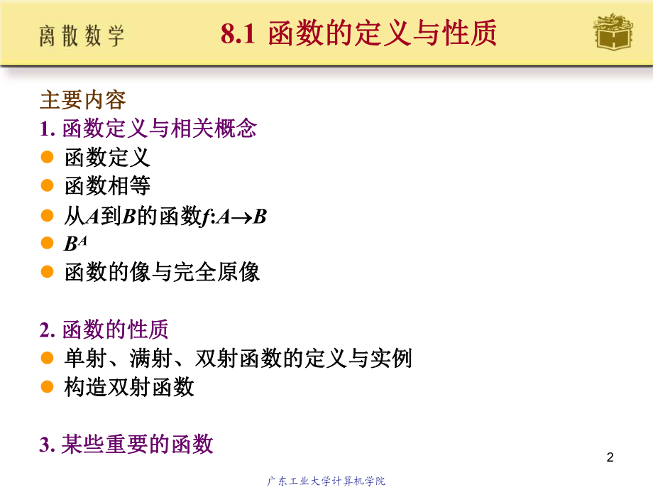 離散數(shù)學(xué)離散第八章_第2頁