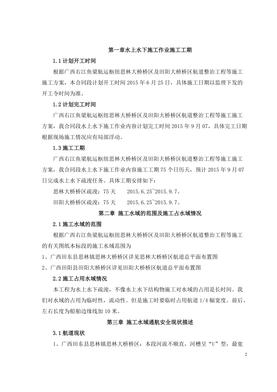 水上水下施工作业通航安全与防污染措施计划书(1)_第3页