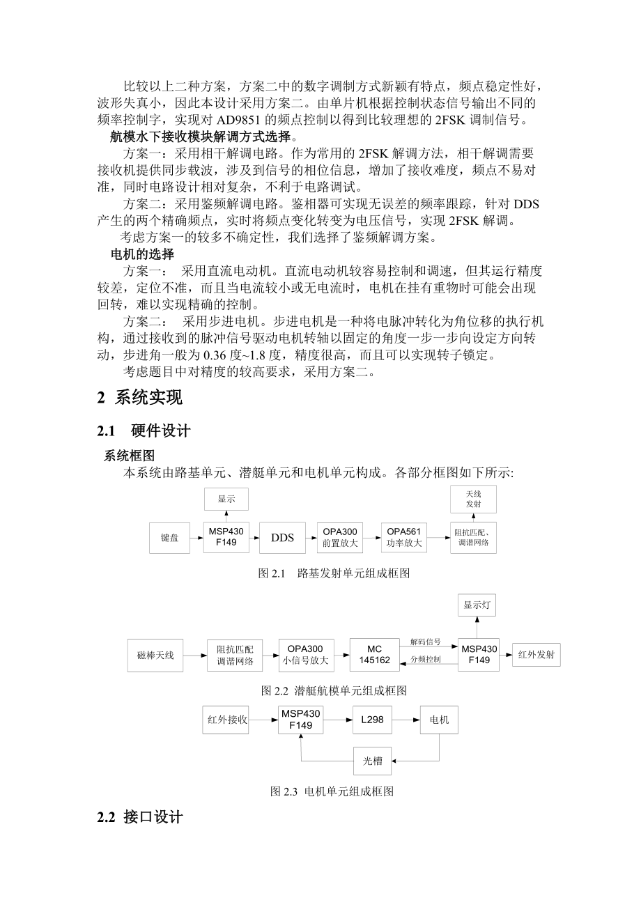 简易水下无线通信系统_第5页