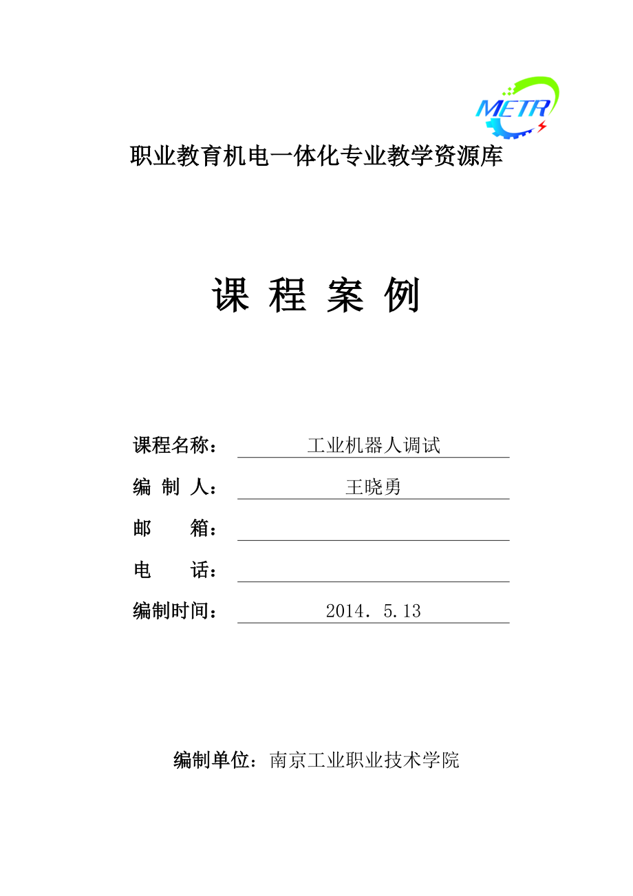 機(jī)器人簡單搬運(yùn)_第1頁